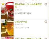 腐らせない！ジャムの保存方法作り方5写真