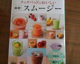 便秘解消に！バナナきなこスムージー作り方6写真