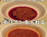 美味ドレの赤ワインで簡単ハンバーグソース作り方1写真