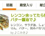 レンコン余ったら簡単にバター醤油で。作り方4写真