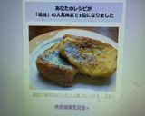裏技で簡単ふわっカフェ風フレンチトースト作り方10写真