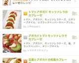 トマトアボガド モッツァレラのカプレーゼ作り方8写真