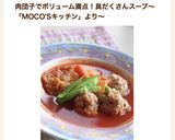 白菜とミートボールの＊トマトスープ作り方11写真