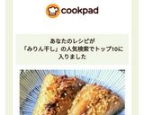 【魚の干物】サバのみりん干し作り方2写真