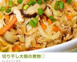 切り干し大根の煮物♡作り方7写真