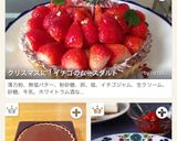 クリスマスに！イチゴのムースタルト作り方15写真