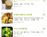 【簡単】手羽元のさっぱり煮作り方5写真