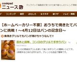 意外と簡単、コンロのグリルで手作りパン作り方15写真