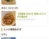 【常備菜 きのこ】簡単♪エリンギの塩炒め作り方10写真