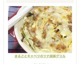 まるごとキャベツのツナ胡麻グリル作り方5写真