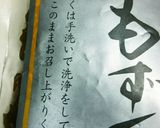 もずく酢作り方1写真