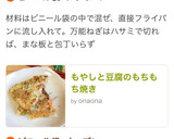 もやしと豆腐のもちもち焼き作り方8写真