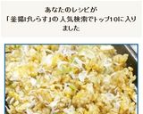 釜揚げしらすとネギと白ごまで美味な炒飯作り方11写真