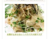 お箸が止まらない！パクパク大根サラダ作り方4写真