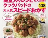手羽中で！揚げないヤンニョムチキン☆作り方9写真