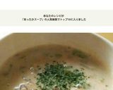 豆乳で☆あったか とろ~りクリームスープ作り方4写真
