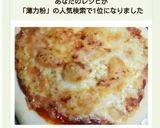 20分で出来る！薄力粉DEプレーンピザ♪作り方14写真