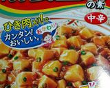 具材たっぷりの麻婆豆腐作り方1写真