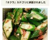 レンジだけで簡単！オクラのおひたし作り方5写真