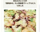 調味料2つ！きゃべつと豚肉の和風炒め作り方10写真