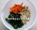 エノキとわかめのゴマドレサラダ作り方4写真