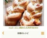 ハムチーズ三つ編みパン♡生地作りはHBで作り方27写真