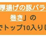 こってり甘辛♪厚揚げの豚バラ巻き作り方7写真