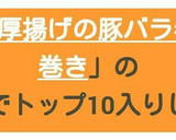 こってり甘辛♪厚揚げの豚バラ巻き作り方7写真