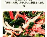 レンジだけ！ほうれん草とかにかまのサラダ作り方8写真
