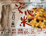 アルファ米で作るお手軽チャーハン♪作り方1写真