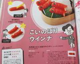 お弁当に★こいのぼりウインナー作り方8写真