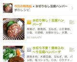 水きりなし！超簡単豆腐ハンバーグ作り方5写真