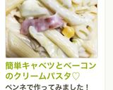 簡単キャベツとベーコンのクリームパスタ♡作り方14写真