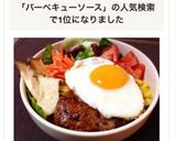 お弁当に♪簡単♥️ロコモコ*BBQソース作り方7写真