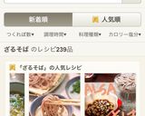サルサソース×麺つゆで美味しいざる蕎麦②作り方4写真