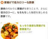 もっちり食感な厚揚げを酢豚風で♫作り方12写真
