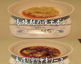 美味ドレのグリルチキンソースは葱と生姜で作り方1写真