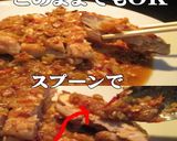 美味ドレのグリルチキンソースは葱と生姜で作り方11写真