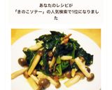 ファミレスの味☆ほうれん草きのこソテー作り方12写真