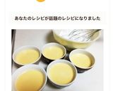 材料3つで簡単蒸しプリン作り方8写真
