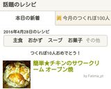 簡単★チキンのサワークリーム オーブン焼作り方17写真