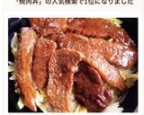 焼肉の残ったお肉で♪焼肉丼♫作り方7写真