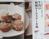 牛肉の和風ロールステーキ風作り方7写真