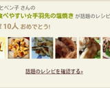 簡単！食べやすい＊手羽先の塩焼き作り方16写真