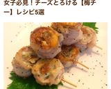 ＊くるくる梅チー豚串＊作り方1写真