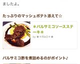 *バルサミコソースステーキ*作り方6写真