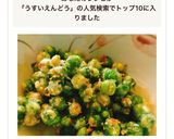 うすい豆のチーズロースト作り方10写真