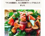 タコ唐揚げのパクチーレモンサラダ作り方14写真