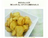 超！簡単☆新じゃがのほくほく炒め煮作り方8写真