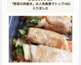 作り置きに♡野菜とエリンギの肉巻き作り方6写真